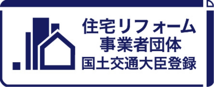 住宅リフォーム事業者団体国土交通大臣登録